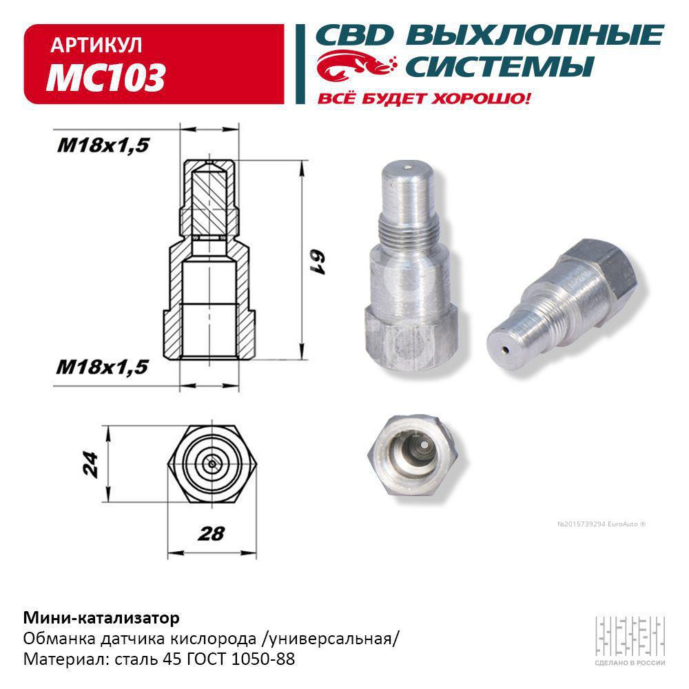 MC103 CBD Обманка кислородного датчика от производителя по спец цене купить  в Ростове-на-Дону