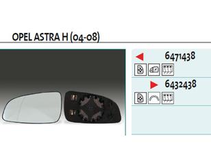 Стекло зеркала электрического левого для Opel Astra H / Family 2004-2015 новый