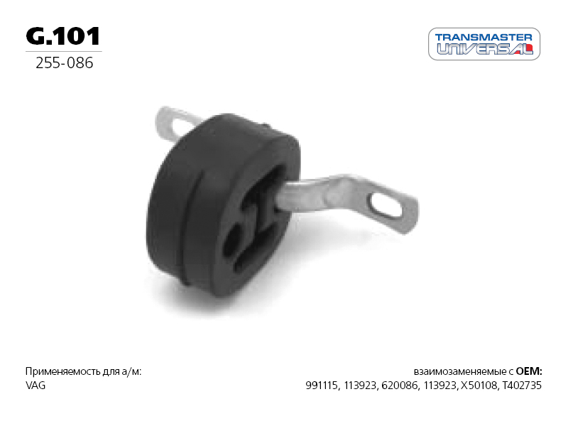 Кронштейн глушителя