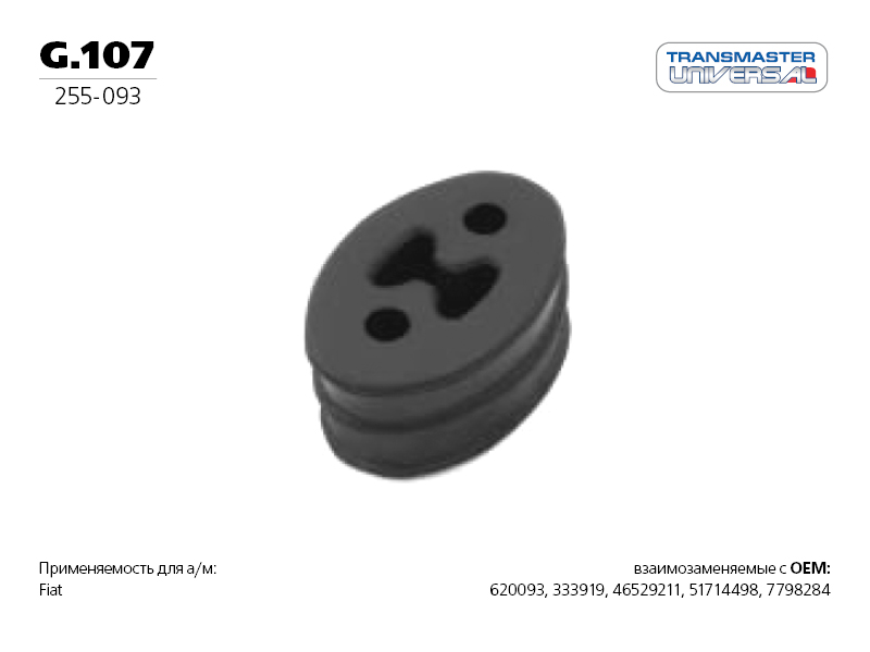 Резинка подвеса глушителя