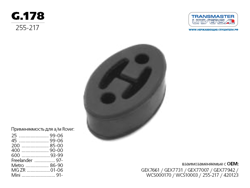 Резинка подвеса глушителя