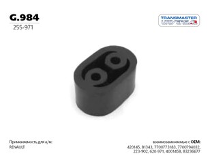 Подушка глушителя для Renault R21 1986-1994 новый