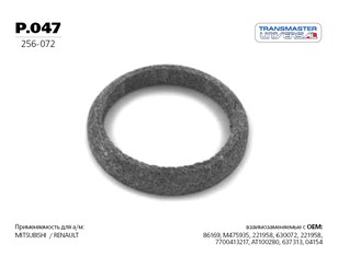 Кольцо глушителя для Opel Movano 1998-2010 новый