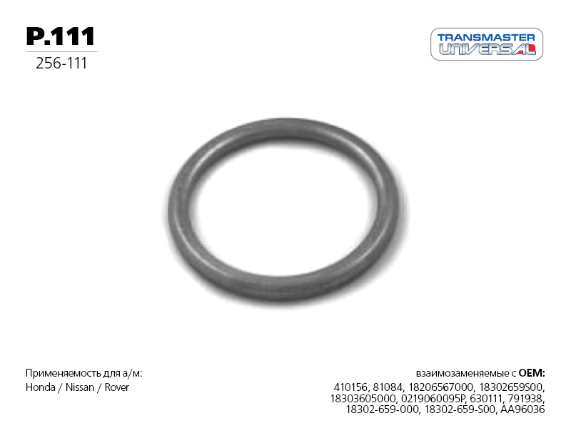 Прокладка приемной трубы глушителя