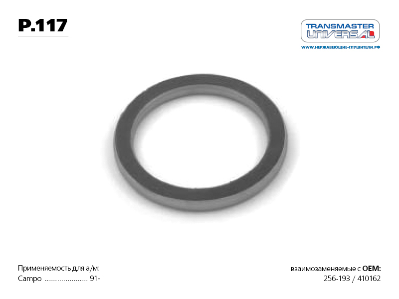 Прокладка глушителя