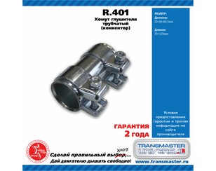 Хомут глушителя для Audi V8 1988-1994 новый