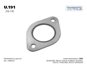 Прокладка глушителя для Kia Clarus 1996-2001 новый