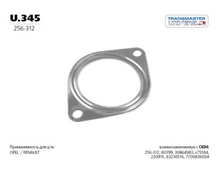 Прокладка глушителя для Renault Clio II/Symbol 1998-2008 новый