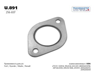 Прокладка глушителя для Mazda Xedos-6 1992-1999 новый