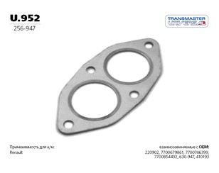 Прокладка глушителя для Renault R21 1986-1994 новый