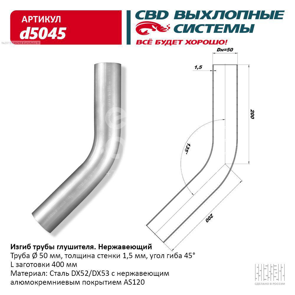 D50-45 CBD Гиб глушителя универсальный от производителя по спец цене купить  в Туле