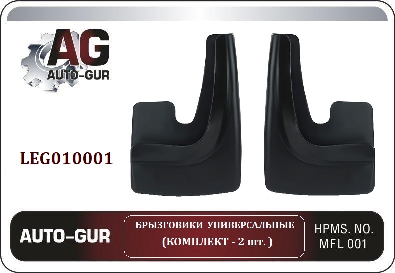 LEG010001 AUTO-GUR Брызговики к-кт от производителя по спец цене купить