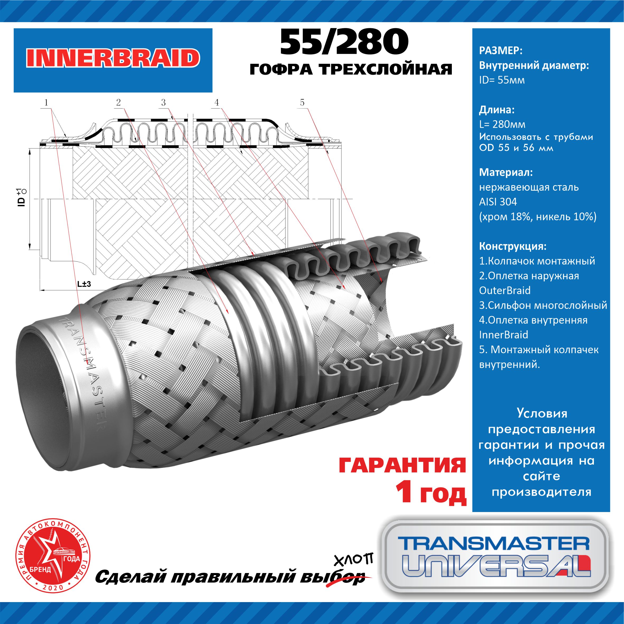 Гофра глушителя (55 x 200) 3-х слойная