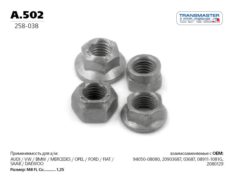 Гайка выпускного коллектора