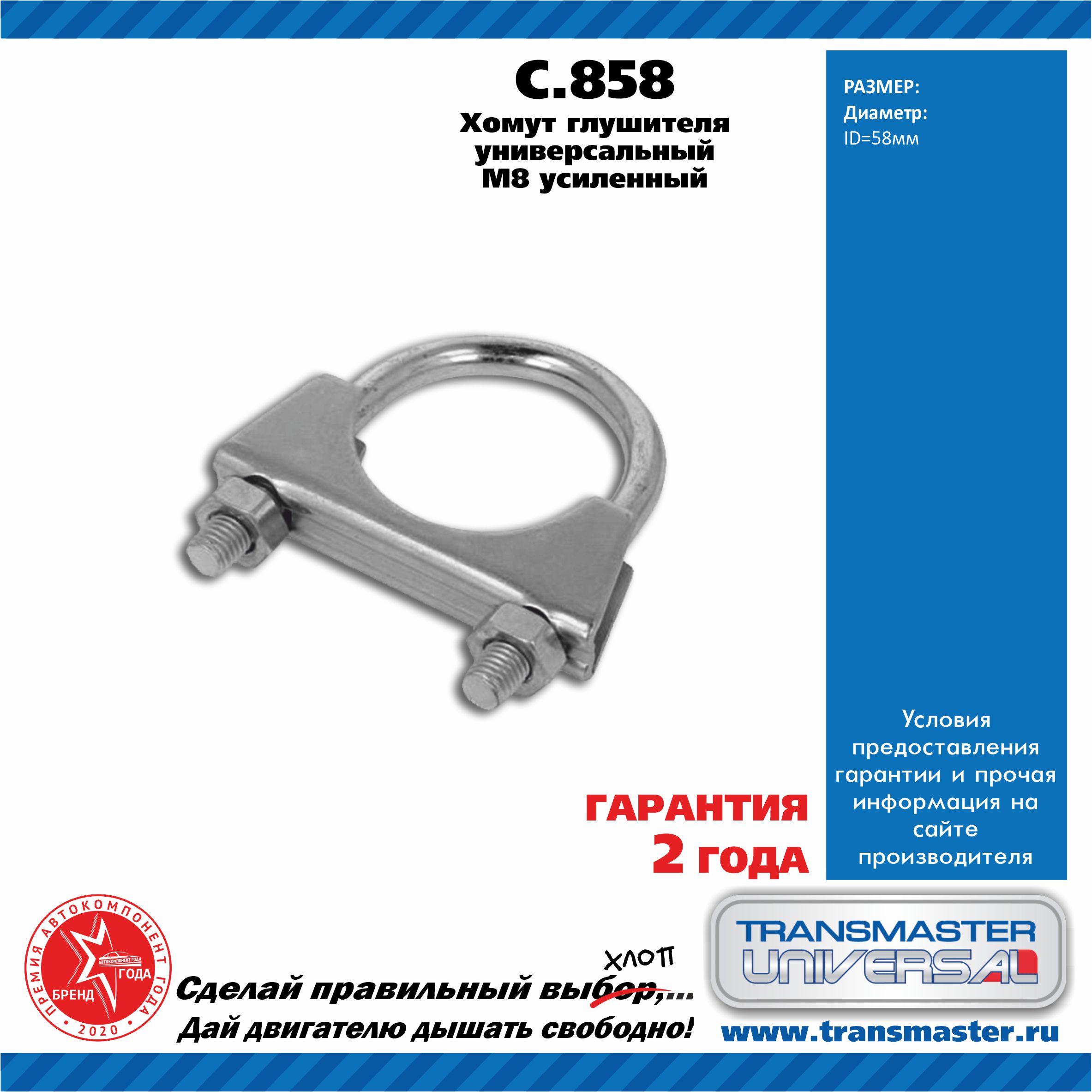 Хомут глушителя