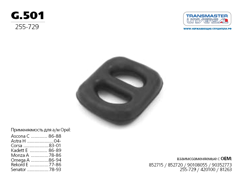 Резинка подвеса глушителя