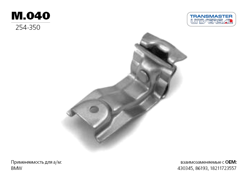 Кронштейн глушителя