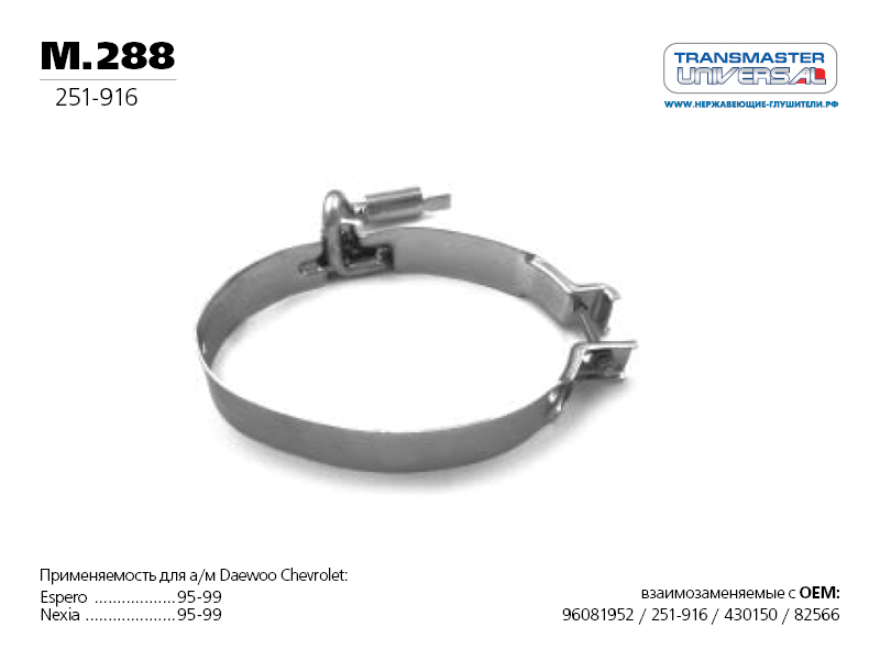 Хомут глушителя