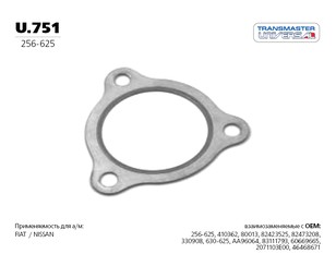 Прокладка глушителя для Alfa Romeo 156 1997-2005 новый