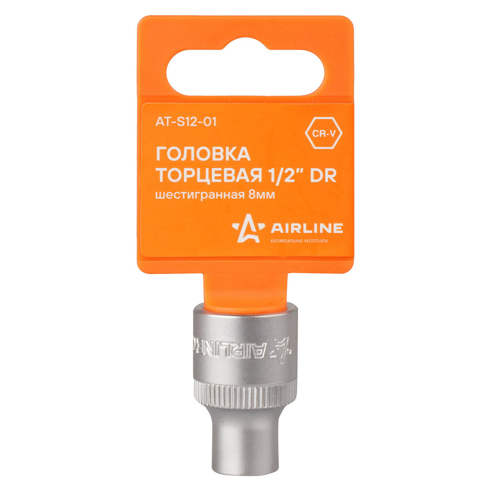 Головка торцевая 1/2" DR  8мм (AIRLINE)!!!!