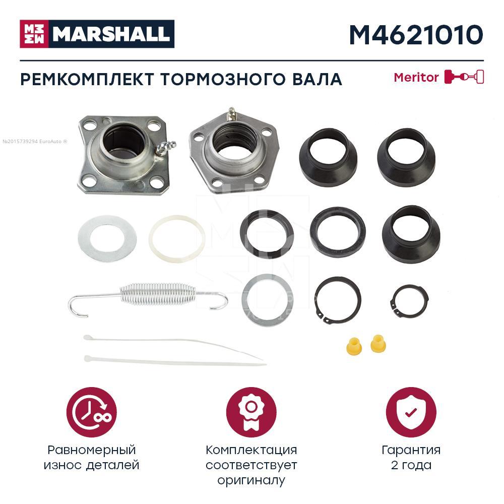 M4621010 Marshall Р/к тормозного вала от производителя по спец цене купить