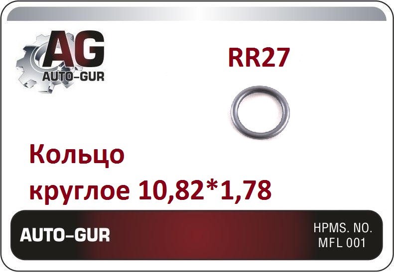Кольцо уплотнительное (двигатель)