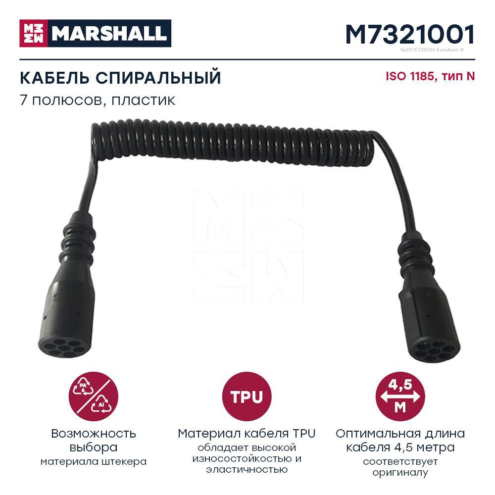 M7321001 Marshall Провод перекидной от производителя по спец цене купить в  Череповце