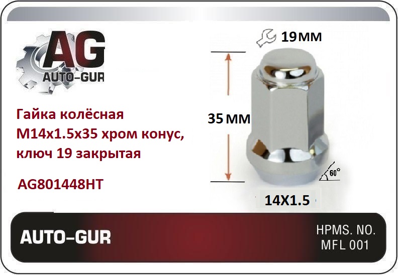 Гайка колеса