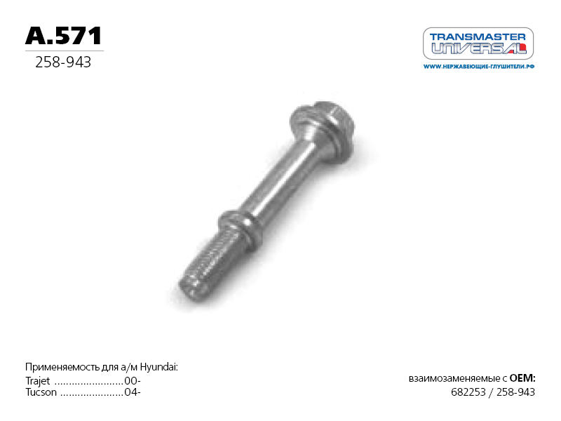 Болт подвески глушителя для Lexus GX470 2002-2009 новые и б/у