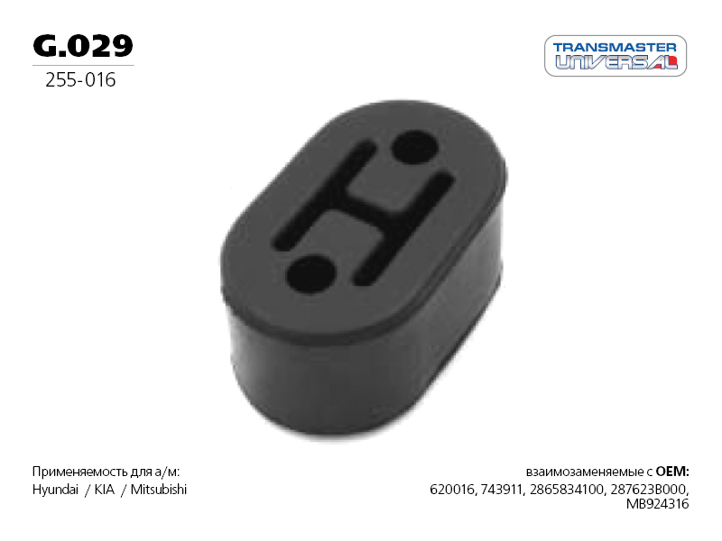 Резинка подвеса глушителя
