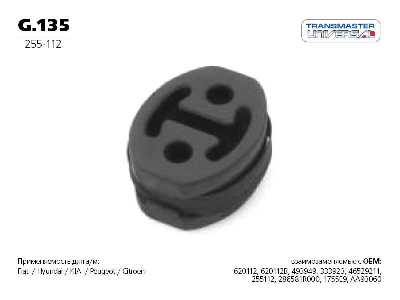 Резинка подвеса глушителя