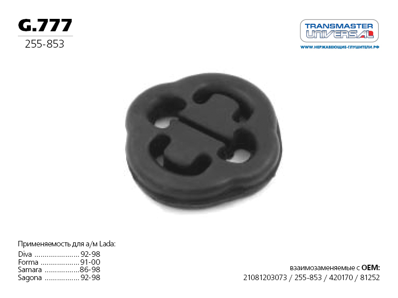 Резинка подвеса глушителя