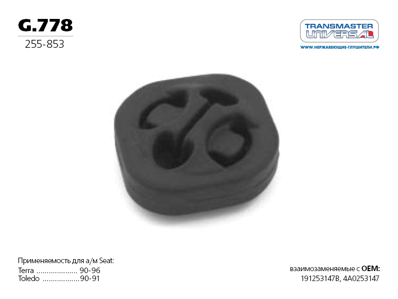 Резинка подвеса глушителя