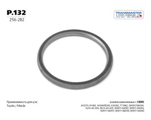 Прокладка глушителя для Mazda MX-5 III (NC) 2005-2015 новый