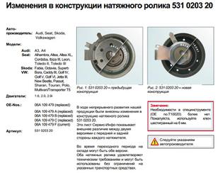 Ролик-натяжитель ремня ГРМ для Seat Altea 2004-2015 новый