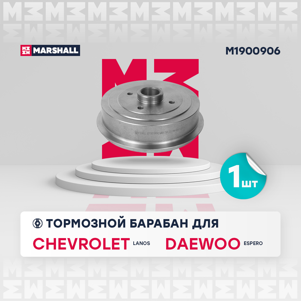 M1900906 Marshall Барабан тормозной от производителя по спец цене купить в  Самаре