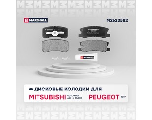 Колодки тормозные задние дисковые к-кт для Mitsubishi Pajero/Montero III (V6, V7) 2000-2006 новый