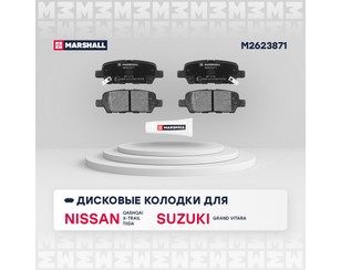 Колодки тормозные задние дисковые к-кт для Nissan Teana J32 2008-2013 новый