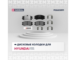 Колодки тормозные передние к-кт для Hyundai Tucson 2004-2010 новый