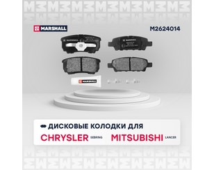 Колодки тормозные задние дисковые к-кт для Mitsubishi Outlander XL (CW) 2006-2012 новый