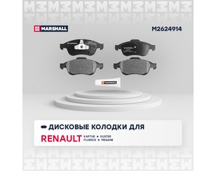 Колодки тормозные передние к-кт для Renault Kaptur 2016> новый