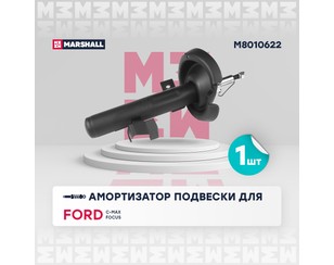 Амортизатор передний правый Газомасляный для Ford Focus II 2008-2011 новый