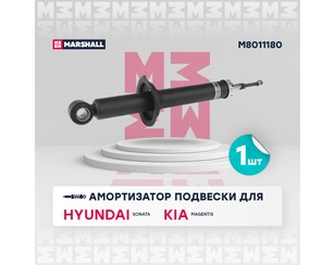 Амортизатор задний Газомасляный для Kia Magentis 2000-2005 новый