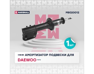 Амортизатор передний правый Масляный для Daewoo Matiz (M100/M150) 1998-2015 новый