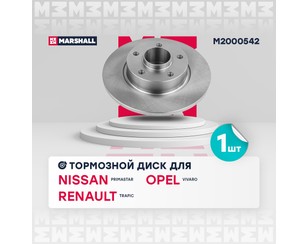 Диск тормозной задний для Opel Vivaro 2001-2014 новый