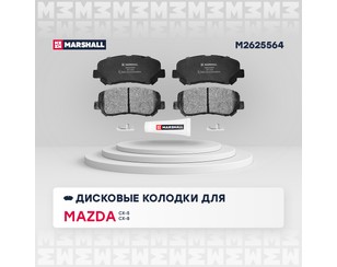 Колодки тормозные передние к-кт для Mazda CX 5 2012-2017 новый