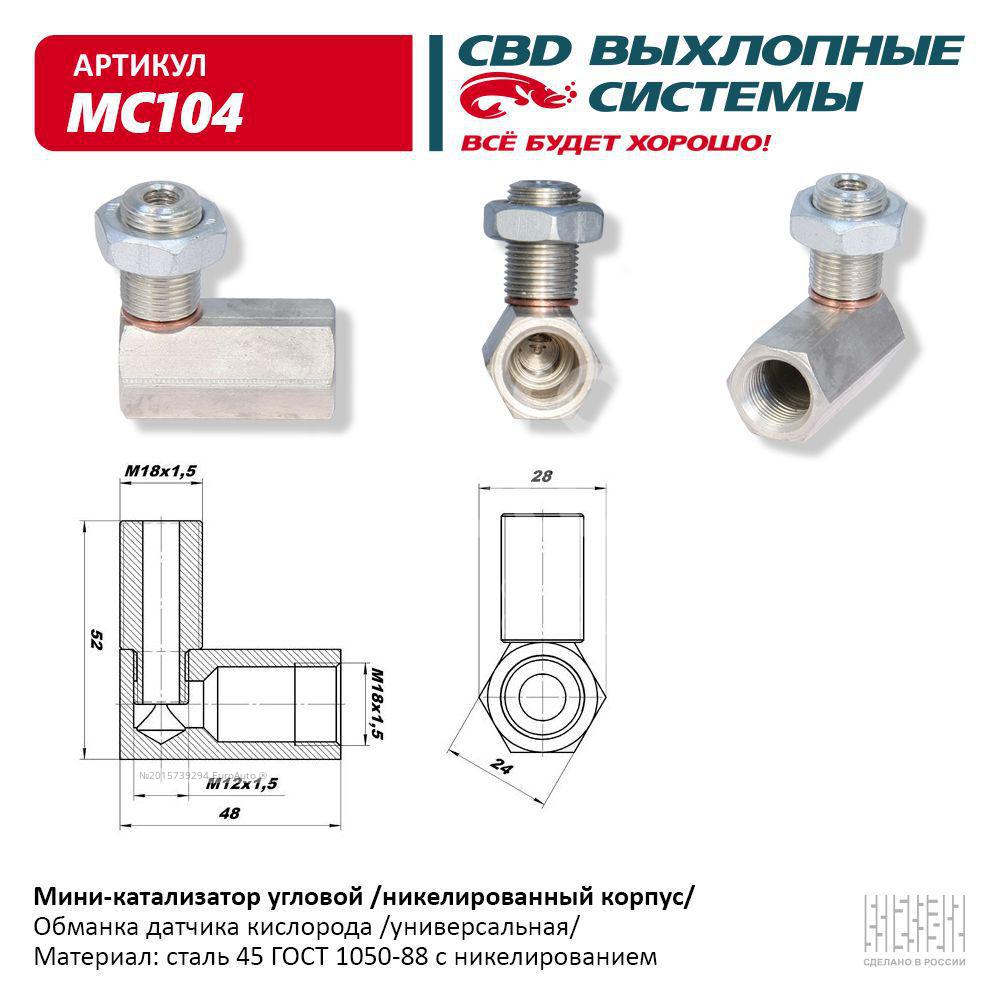 00090 Transmaster Обманка кислородного датчика от производителя по спец  цене купить