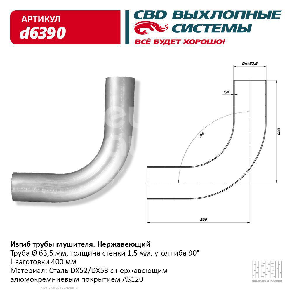 D6390 CBD Гиб глушителя универсальный от производителя по спец цене купить  в Ростове-на-Дону