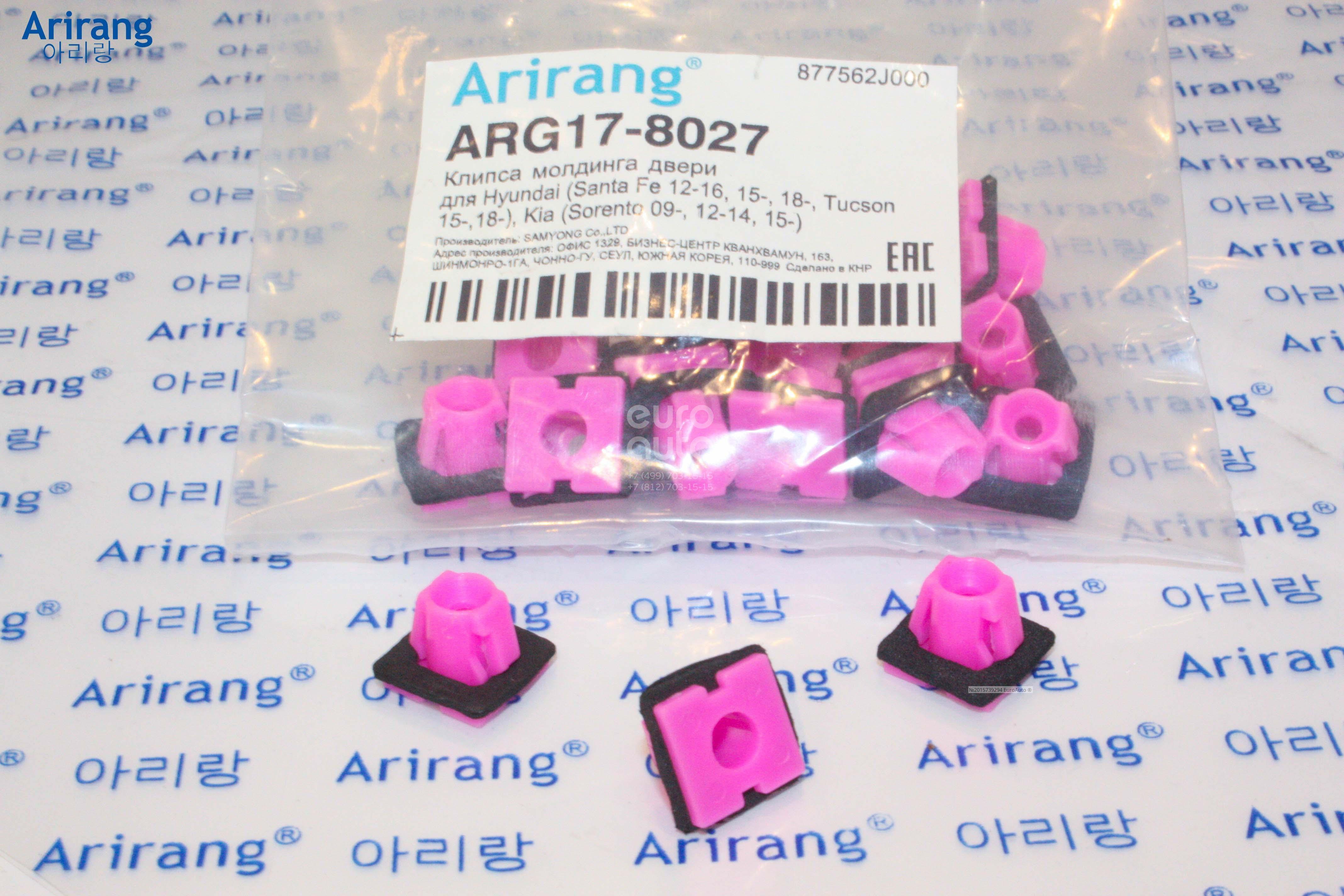 Фиксатор Arirang ARG17-8027