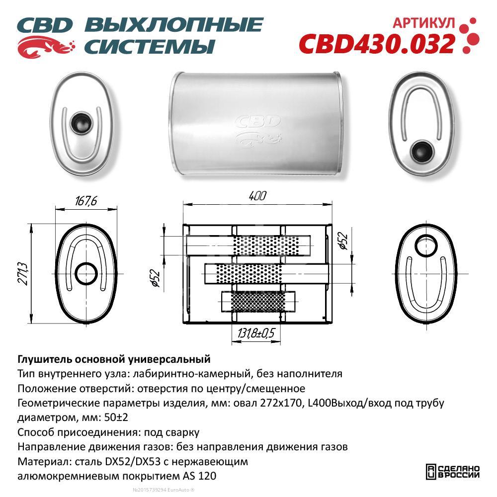 CBD430.032 CBD Глушитель универсальный от производителя по спец цене купить  в Санкт-Петербурге